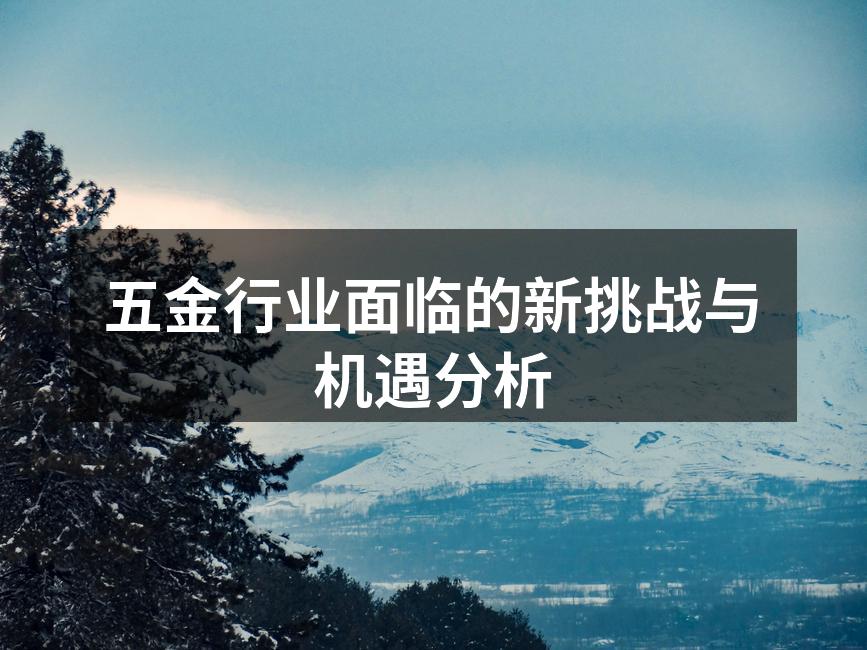 现代化五金生产线