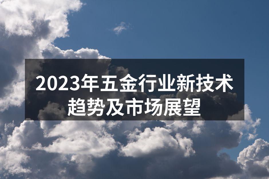 五金行业设备制造现场