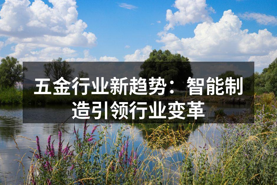 智能制造提升生产效率